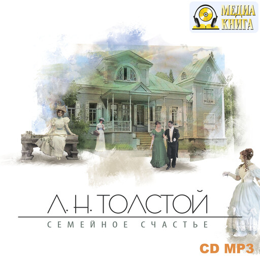 Семейное счастье