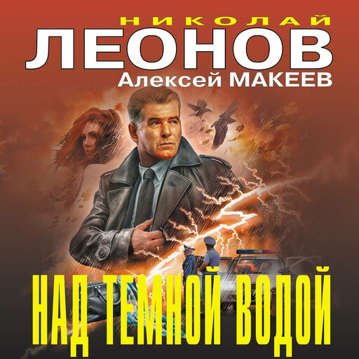 Над темной водой