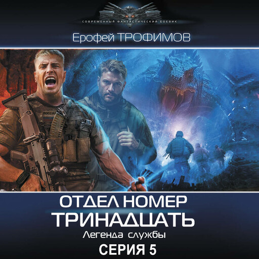 Отдел номер тринадцать. Серия 5