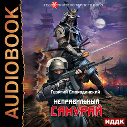 Телохранитель Темного Бога