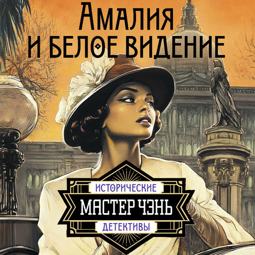 Шпион из Калькутты