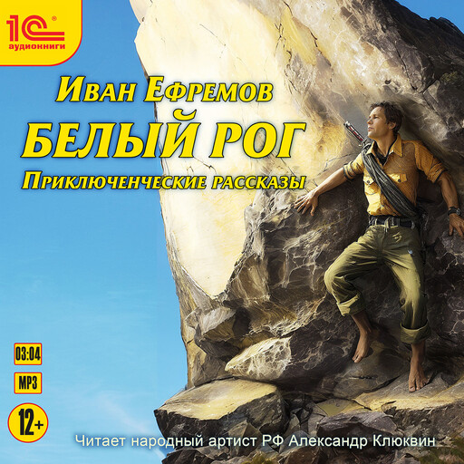 Белый рог