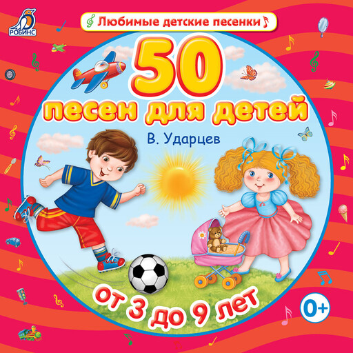50 песен на бис!