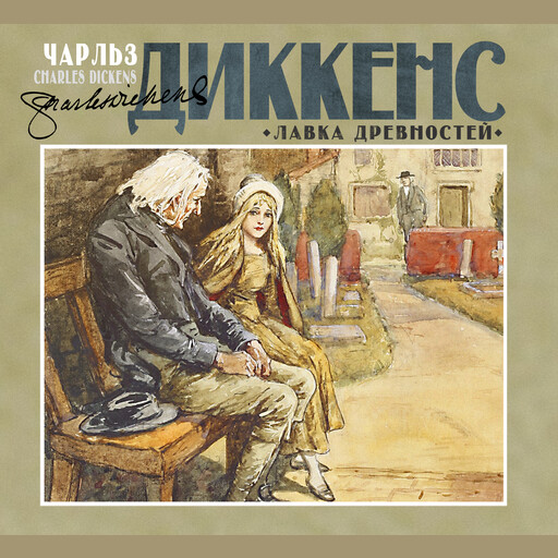 Лавка древностей