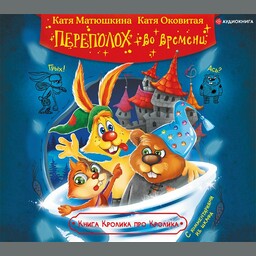 Книга Кролика