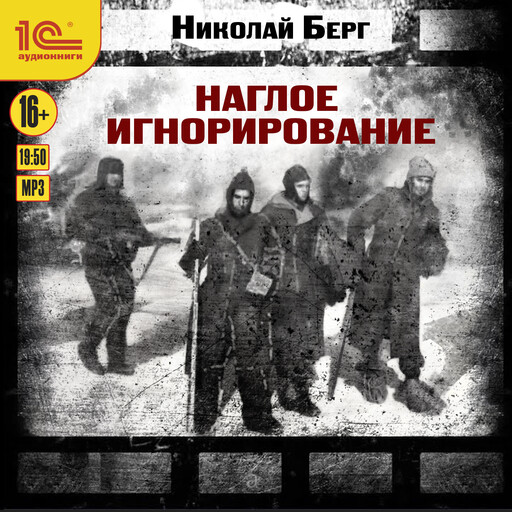 Наглое игнорирование