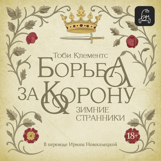 Зимние странники