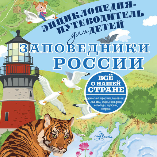 Заповедники России