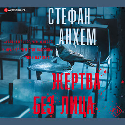 Фабиан Риск