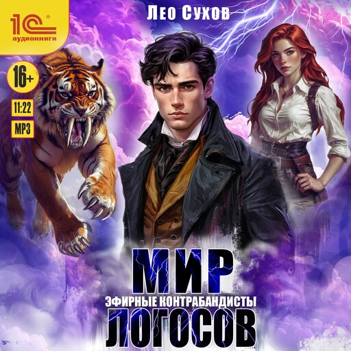 Эфирные контрабандисты