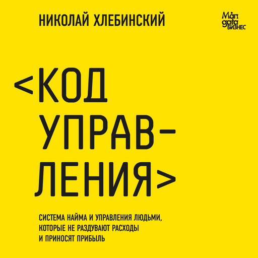 Код управления