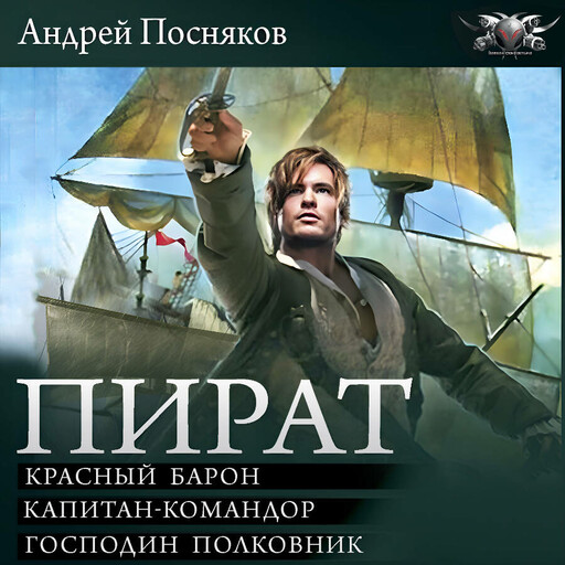 Пират (сборник)