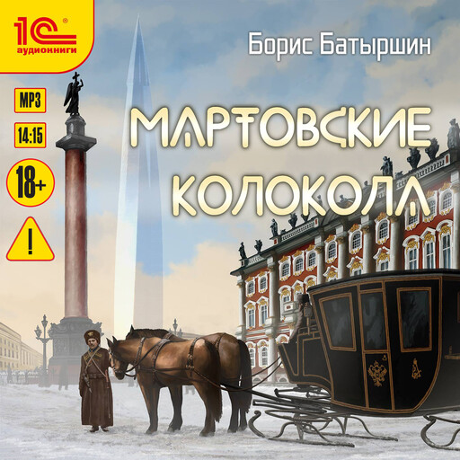 Мартовские колокола