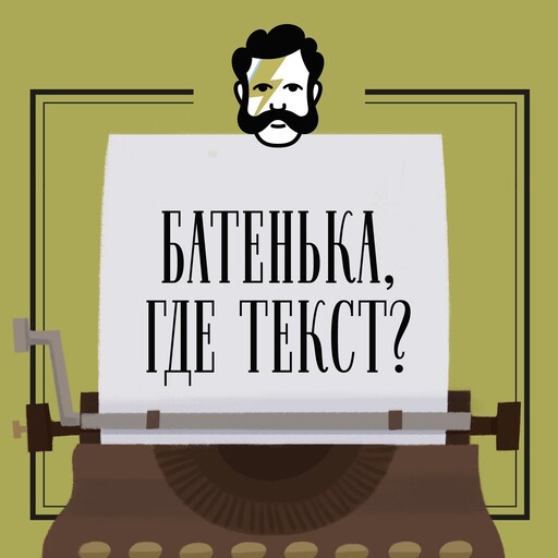 Псих что ли?, Глаголев FM