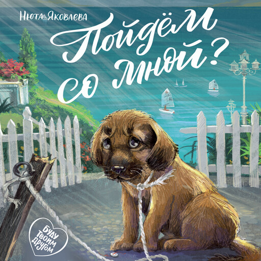 Пойдем со мной?