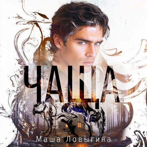 Чаща