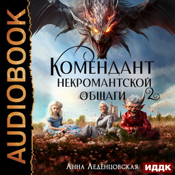 Мария Спиридоновна