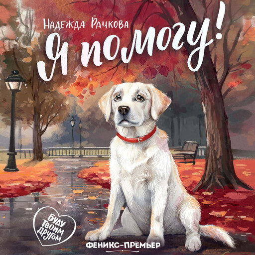 Я помогу!