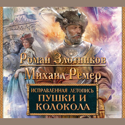 Исправленная летопись