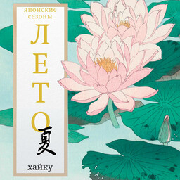 Японские сезоны