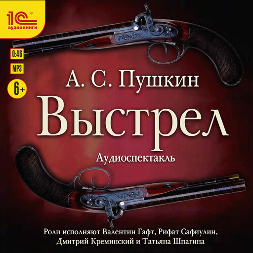 Выстрел