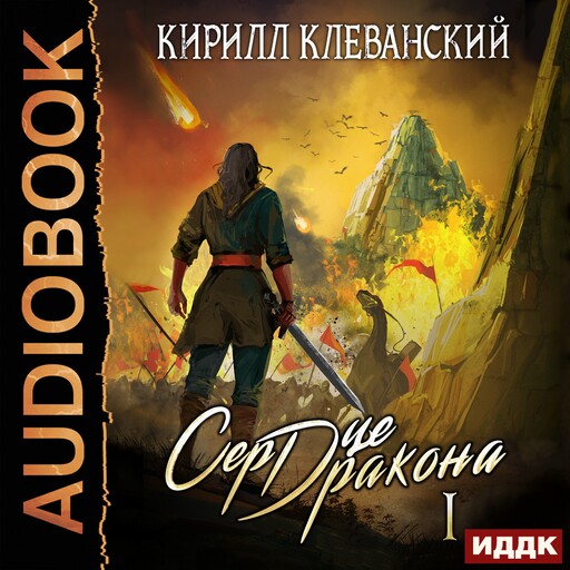 Сердце Дракона
