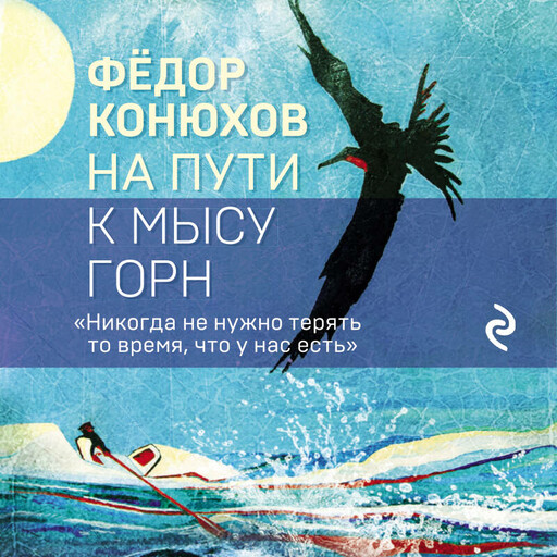 На пути к мысу Горн