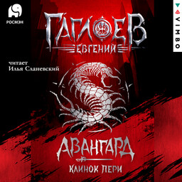 Отряд «Авангард»