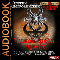 Темный Завет Ушедших