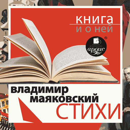 Стихи + Книга и о ней