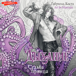Дыхание