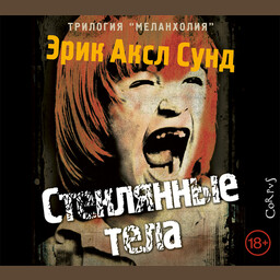 Меланхолия