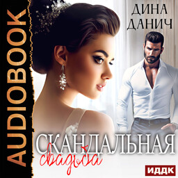 Такие разные свадьбы