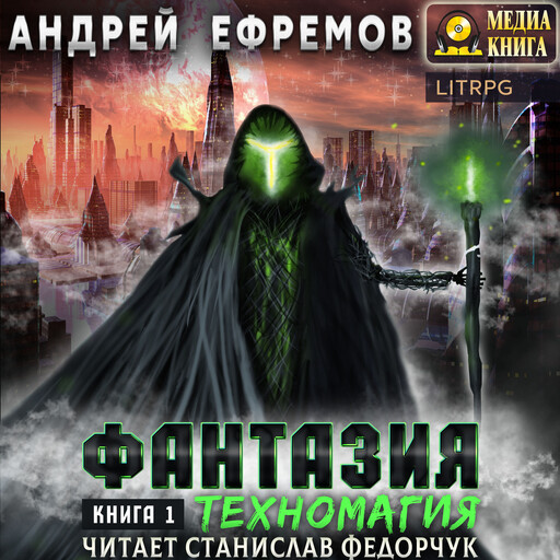 Фантазия