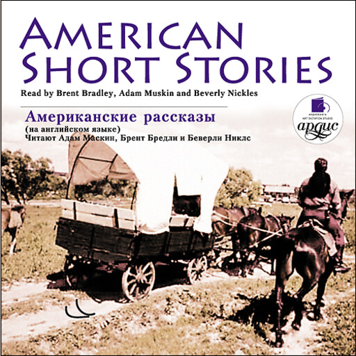 Американские рассказы. American Short Stories. На английском языке, Джек Лондон, Фрэнк Норрис, Эдгар Аллан По