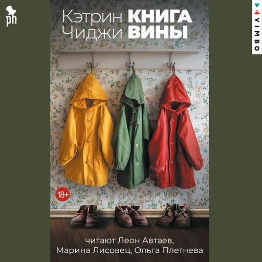 Книга вины