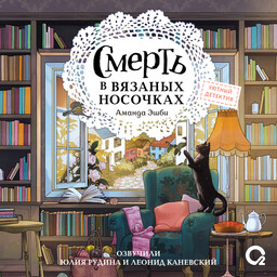 Клубок смертей