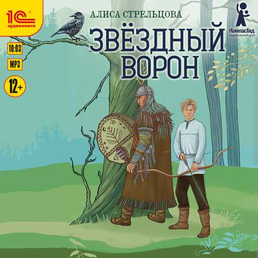 Звёздный ворон