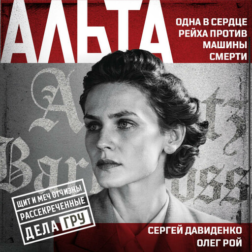 Альта