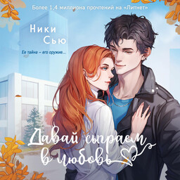 Навсегда моя