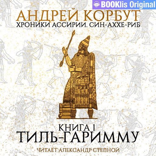 Тиль Гаримму, Андрей Корбут