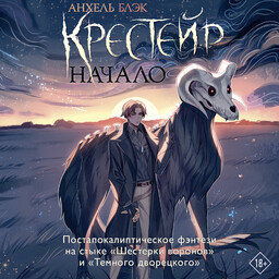 Крестейр