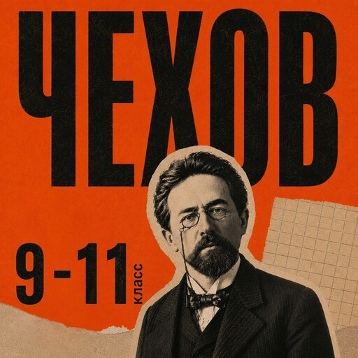 Сборник рассказов для 9 - 11 классов