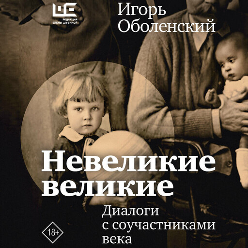 Невеликие великие