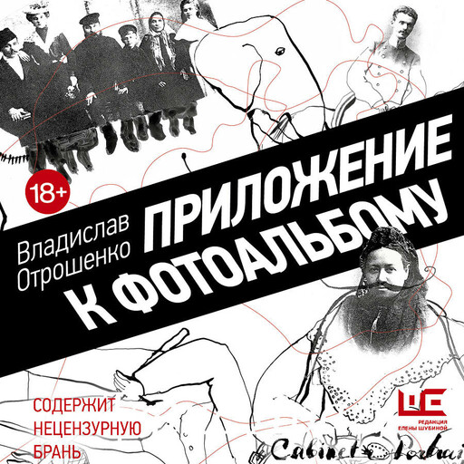 Приложение к фотоальбому