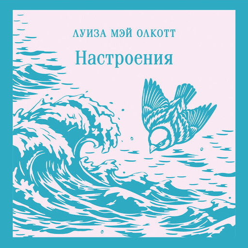 Настроения