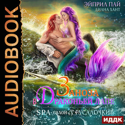 СПА-салон «У Русалочки»