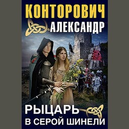 «Серый» цикл 
