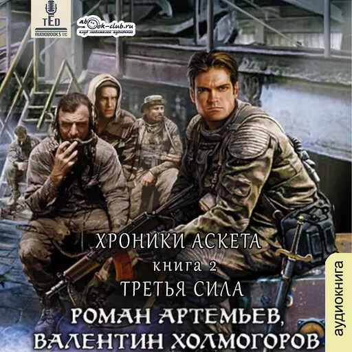 Третья сила