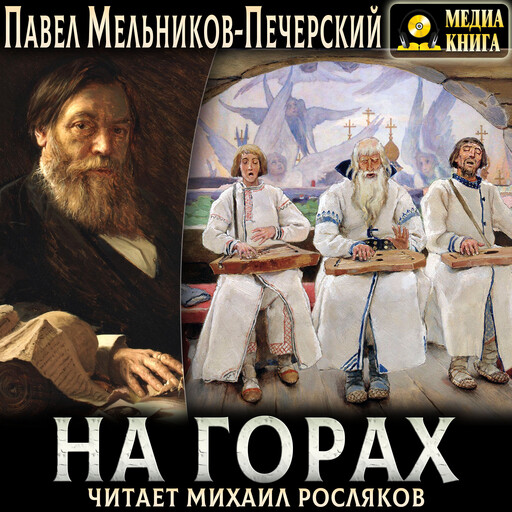 На горах. Серия "Дилогия". Книга 2